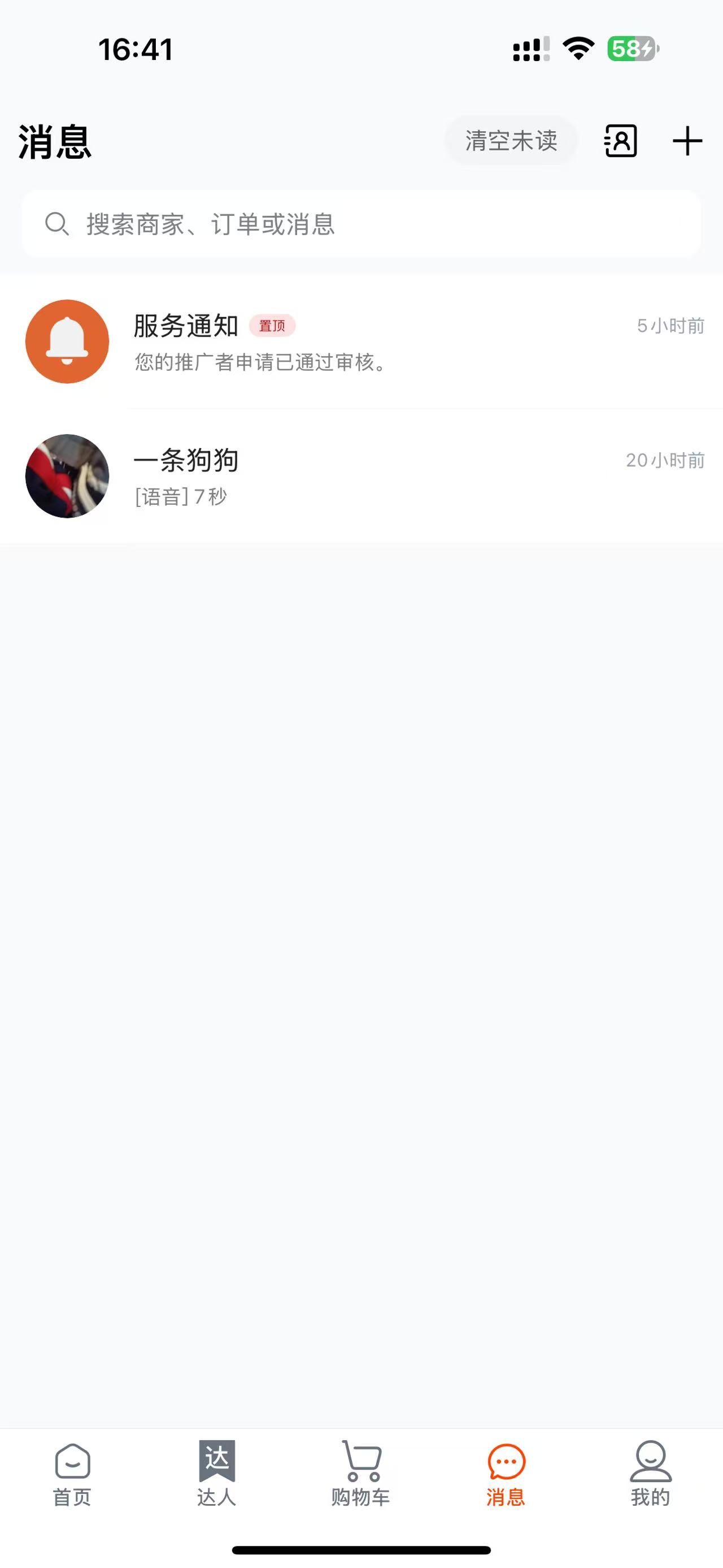 店店通云 消息