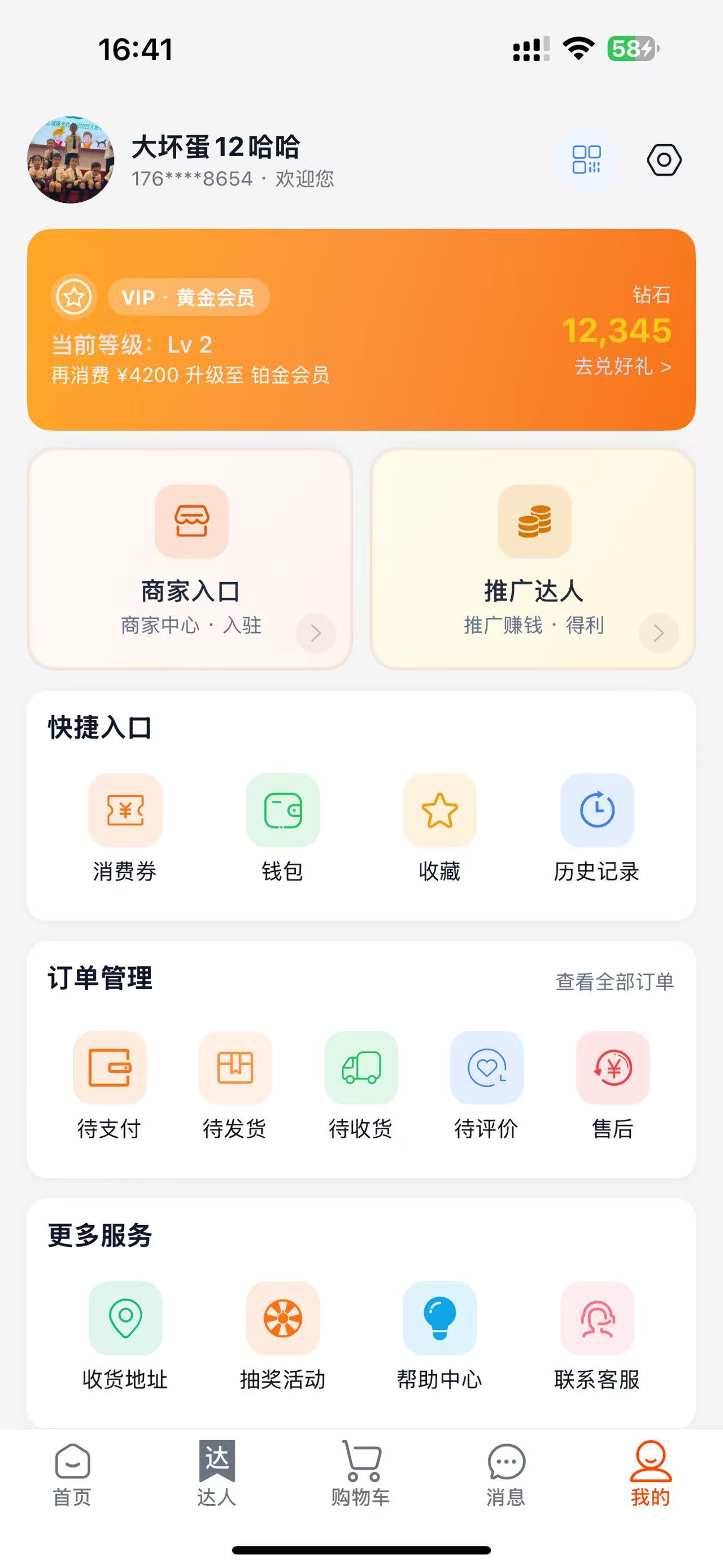 店店通云 我的